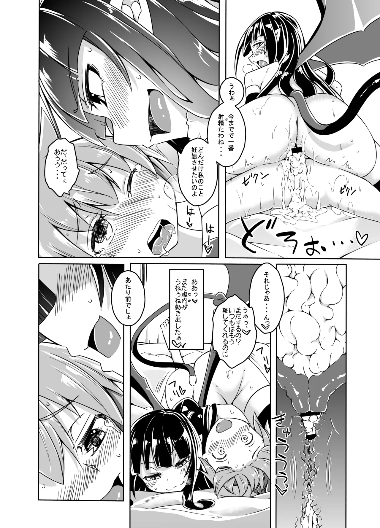 私の魔物娘を紹介します！EXもんぱら総集編 Page.36
