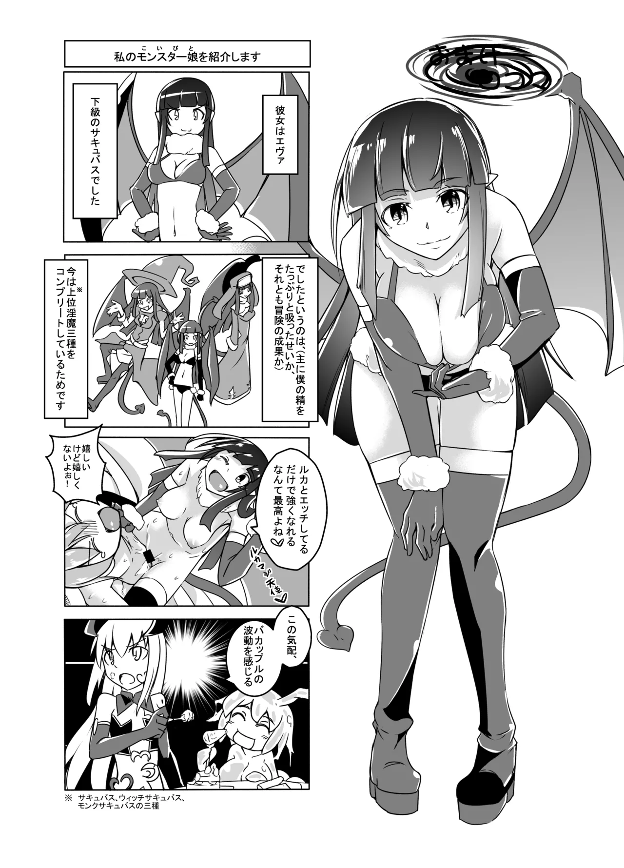 私の魔物娘を紹介します！EXもんぱら総集編 Page.38