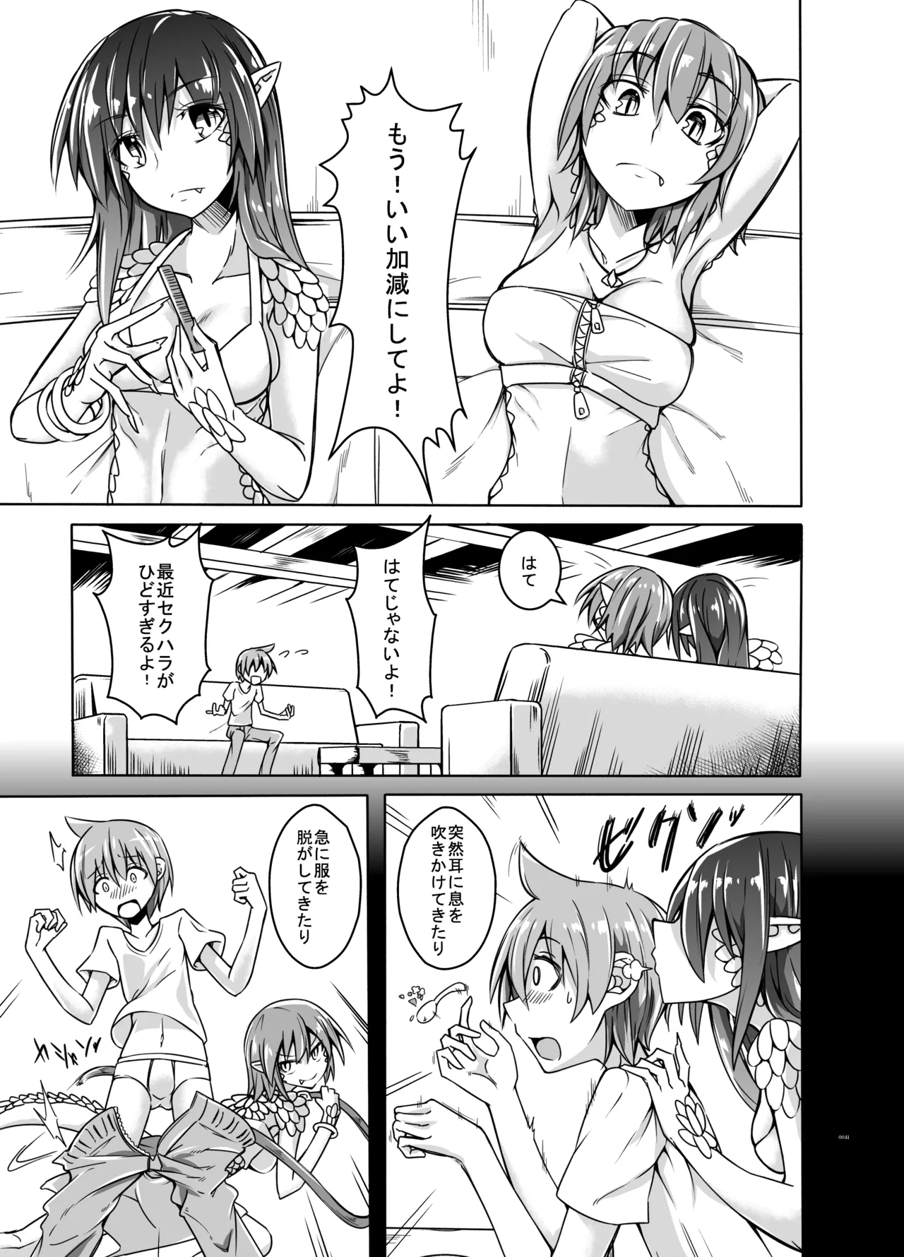 私の魔物娘を紹介します！EXもんぱら総集編 Page.41