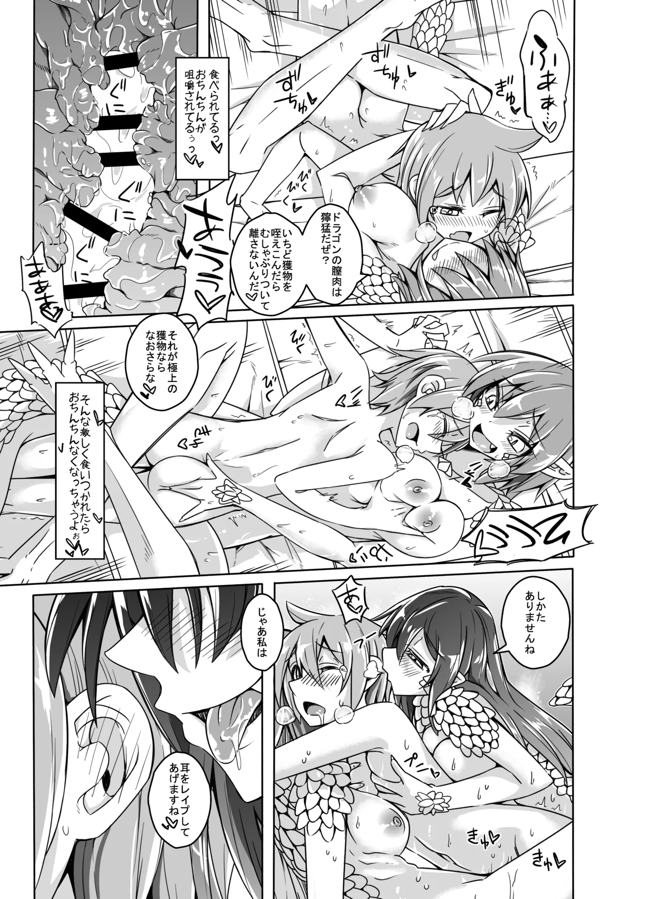 私の魔物娘を紹介します！EXもんぱら総集編 Page.49