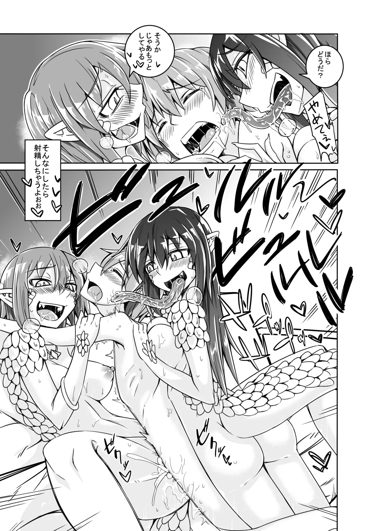 私の魔物娘を紹介します！EXもんぱら総集編 Page.51