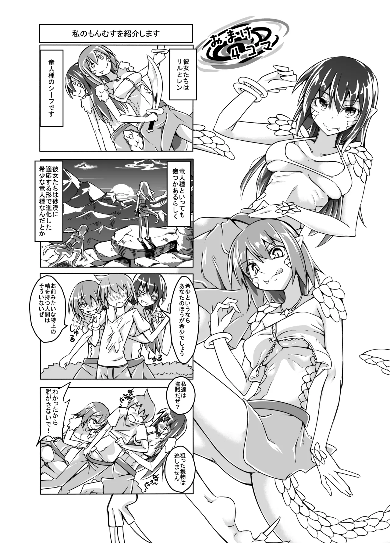 私の魔物娘を紹介します！EXもんぱら総集編 Page.58