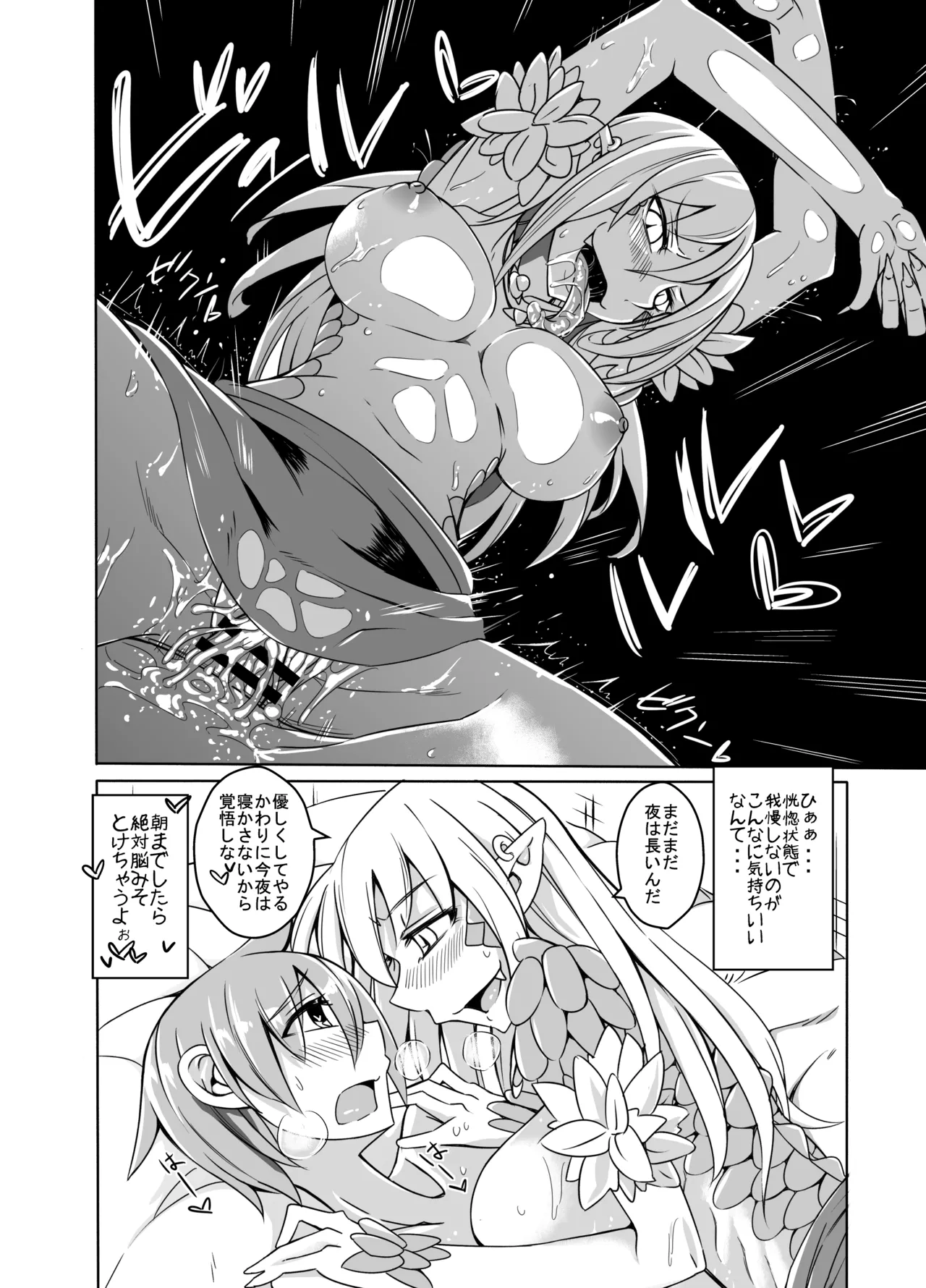 私の魔物娘を紹介します！EXもんぱら総集編 Page.64