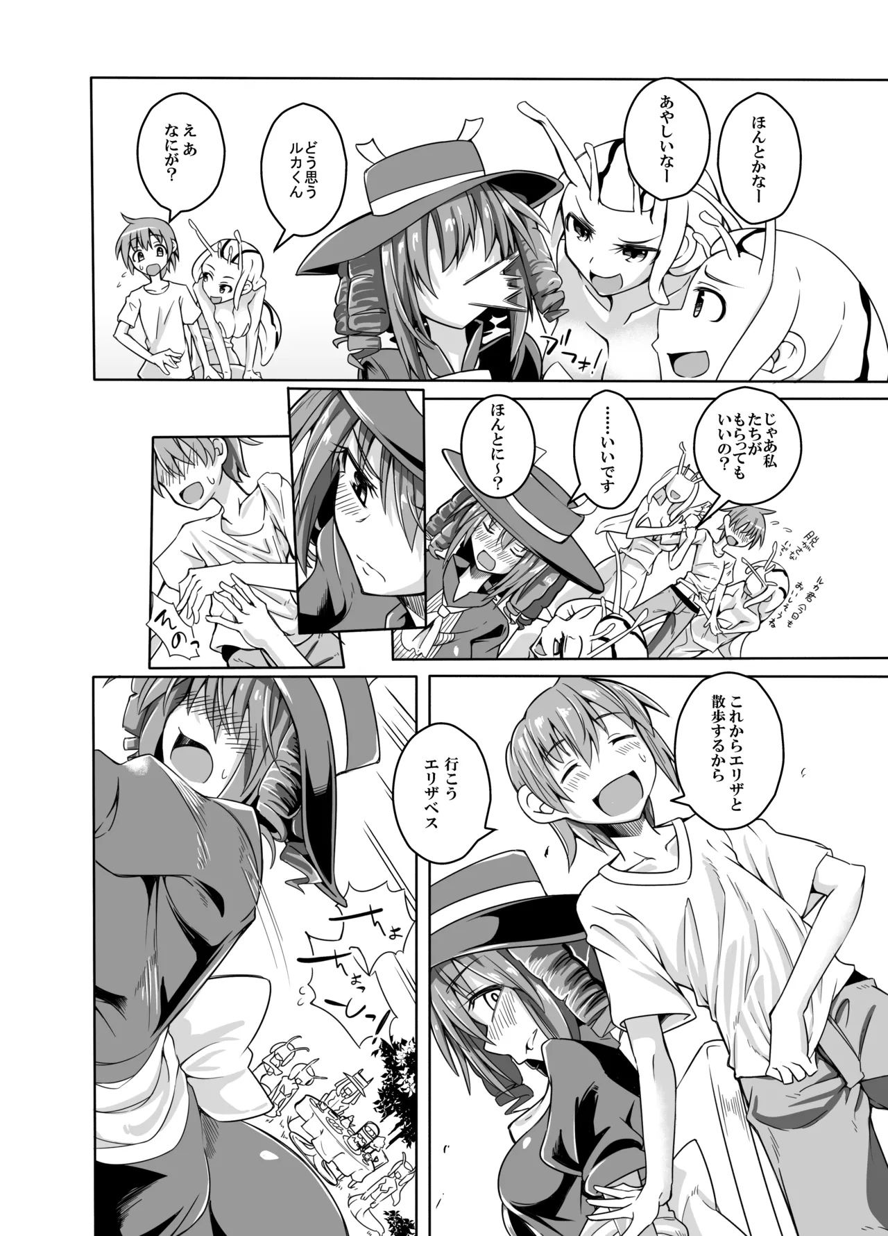 私の魔物娘を紹介します！EXもんぱら総集編 Page.68