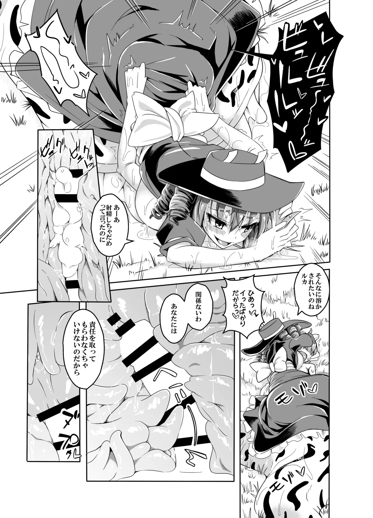 私の魔物娘を紹介します！EXもんぱら総集編 Page.73