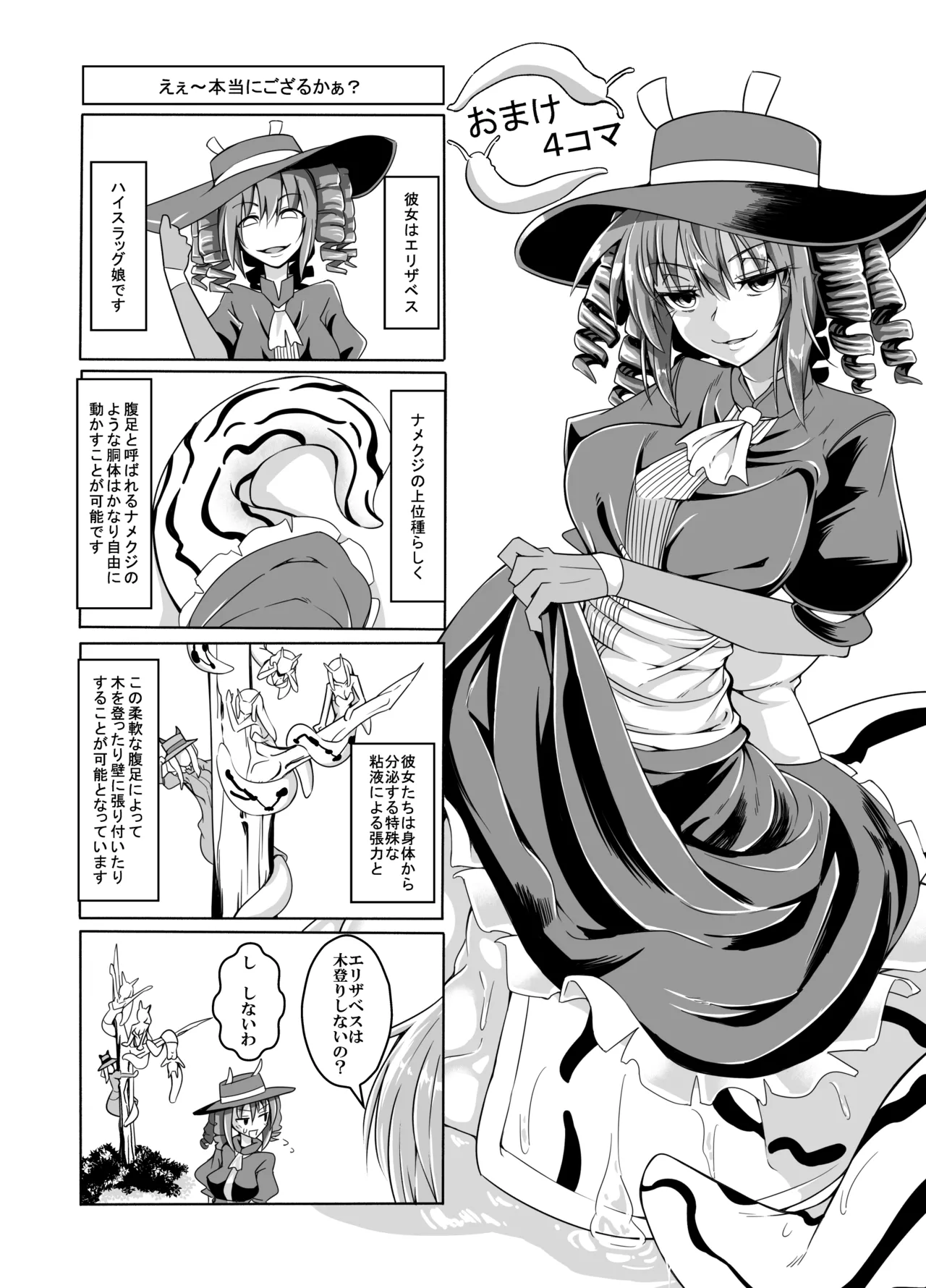 私の魔物娘を紹介します！EXもんぱら総集編 Page.83