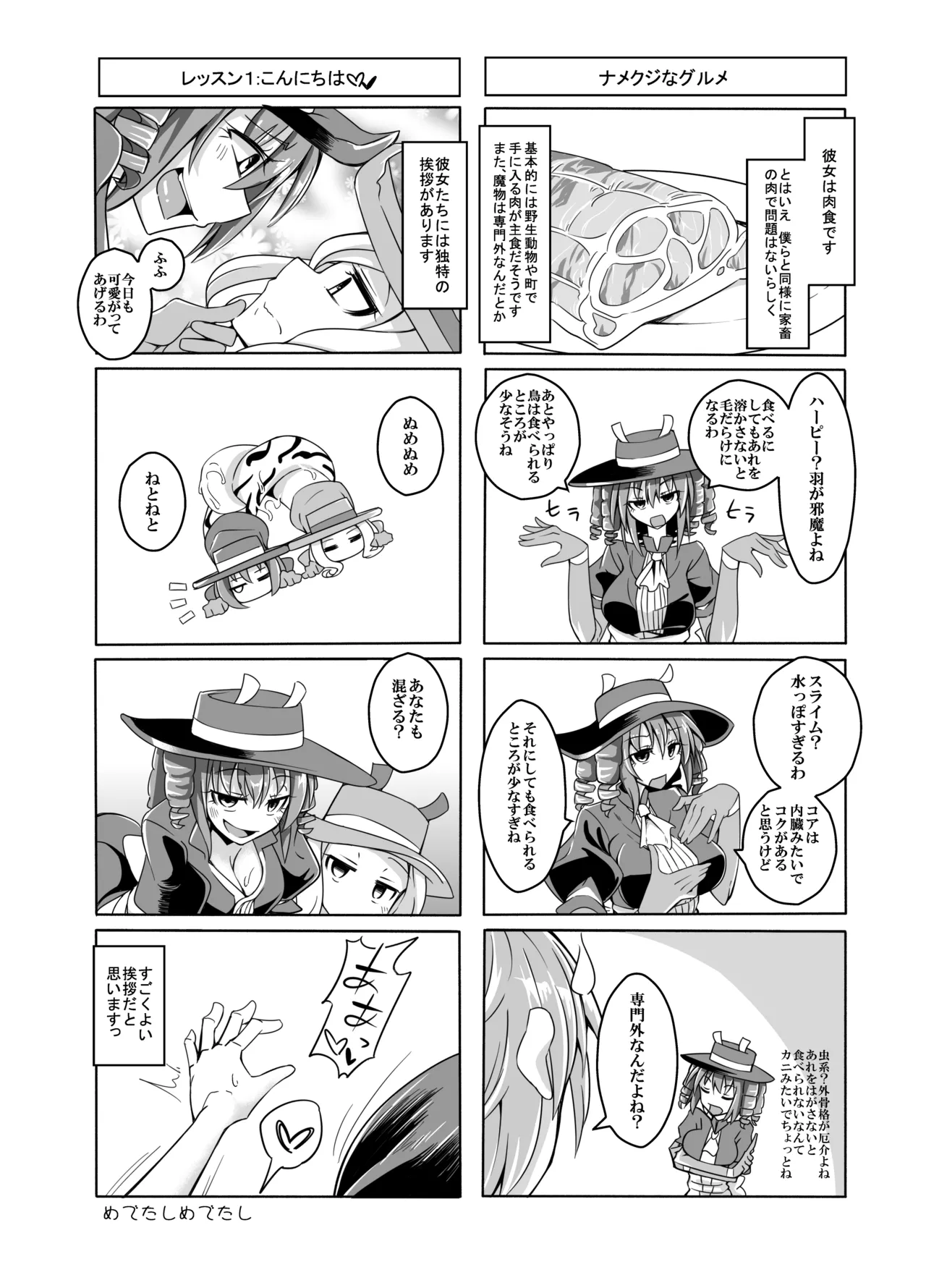 私の魔物娘を紹介します！EXもんぱら総集編 Page.84