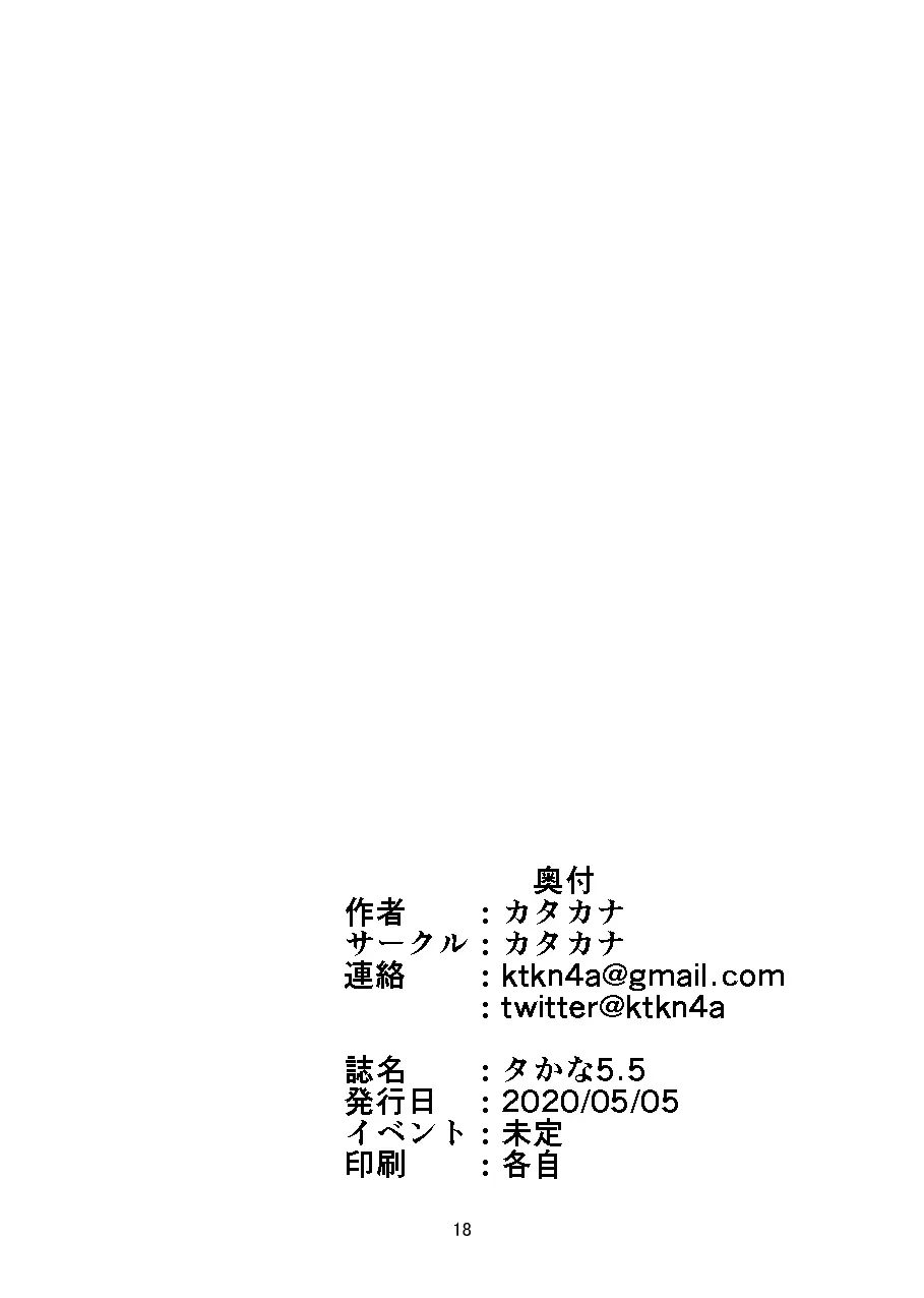 タかな5.5 Page.19
