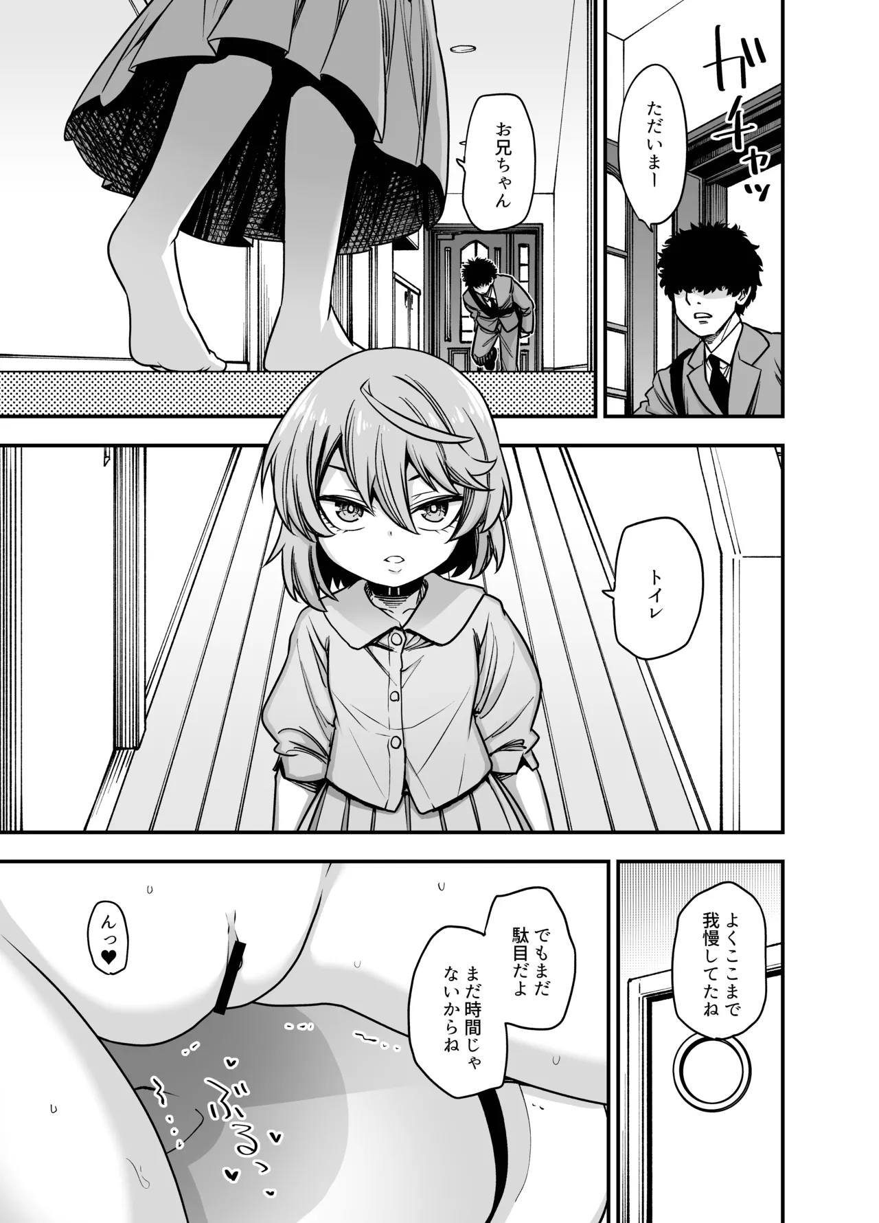 僕の妹は予定表通りにしか行動できない Page.12