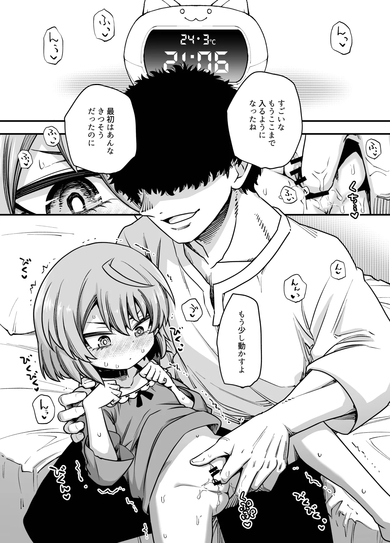 僕の妹は予定表通りにしか行動できない Page.16