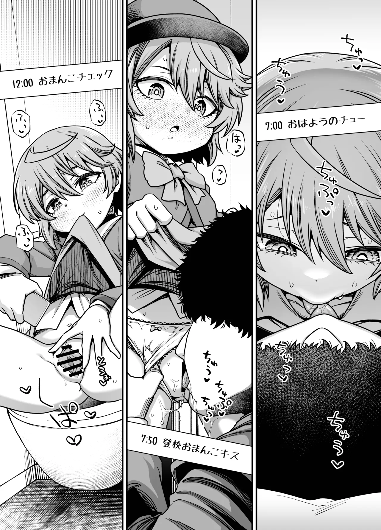 僕の妹は予定表通りにしか行動できない Page.19