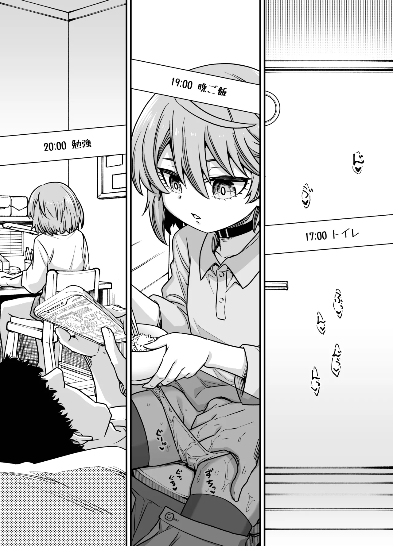 僕の妹は予定表通りにしか行動できない Page.20