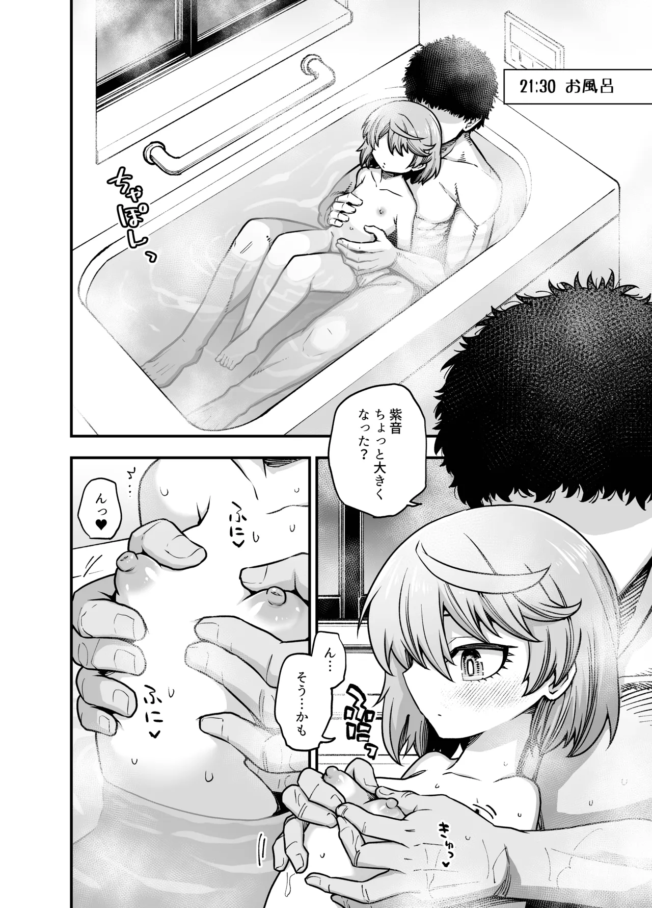 僕の妹は予定表通りにしか行動できない Page.21