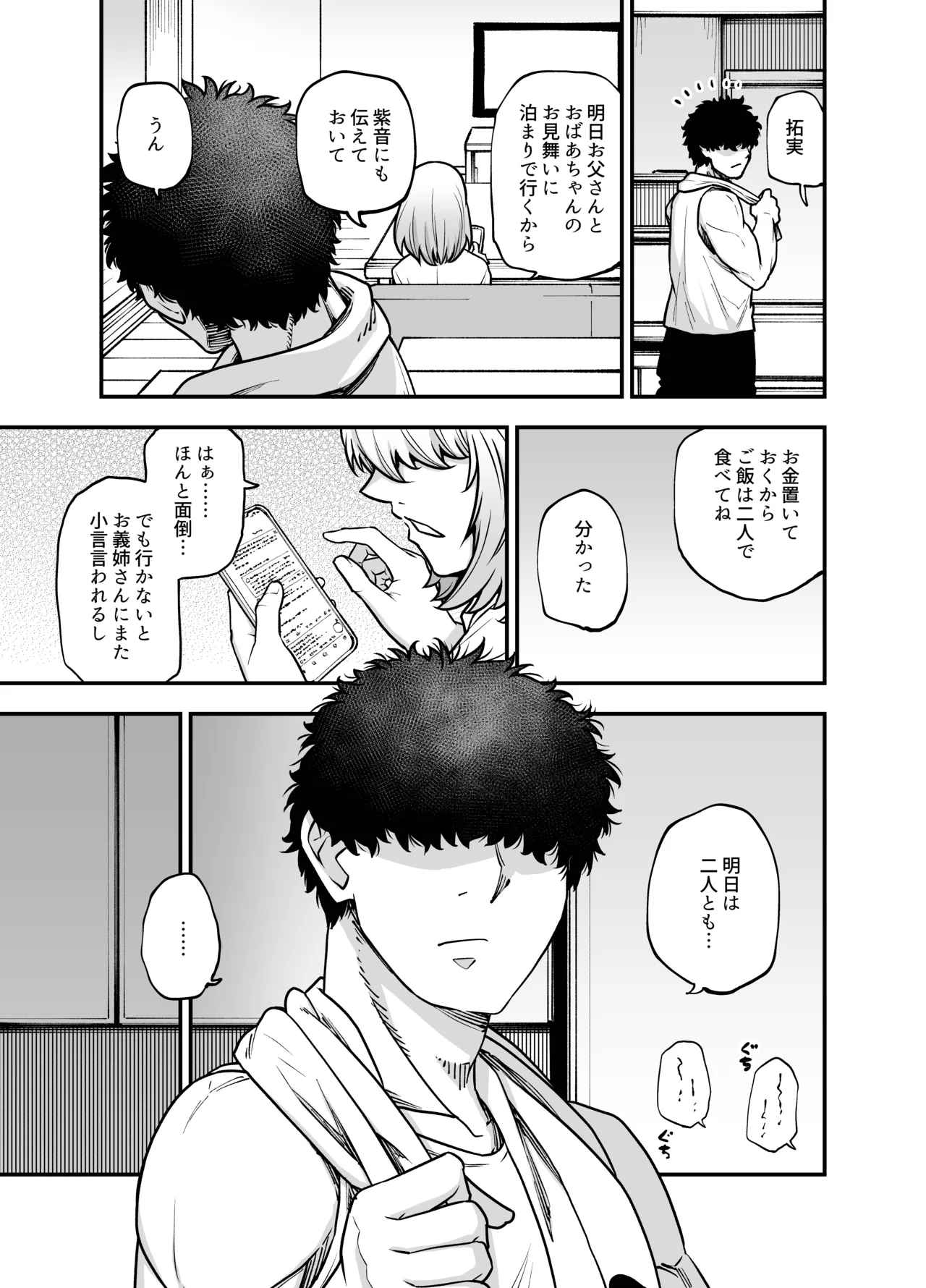 僕の妹は予定表通りにしか行動できない Page.26