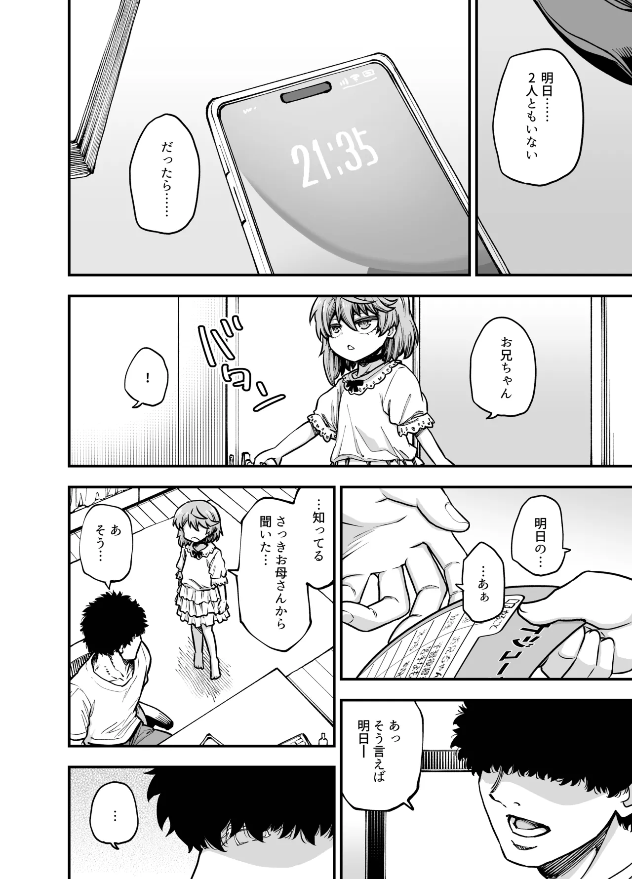 僕の妹は予定表通りにしか行動できない Page.27