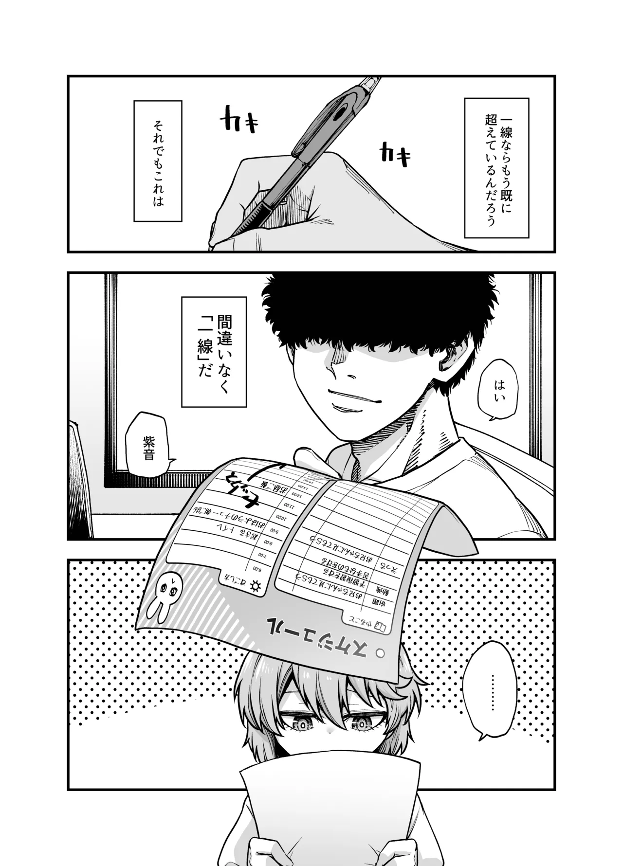 僕の妹は予定表通りにしか行動できない Page.28
