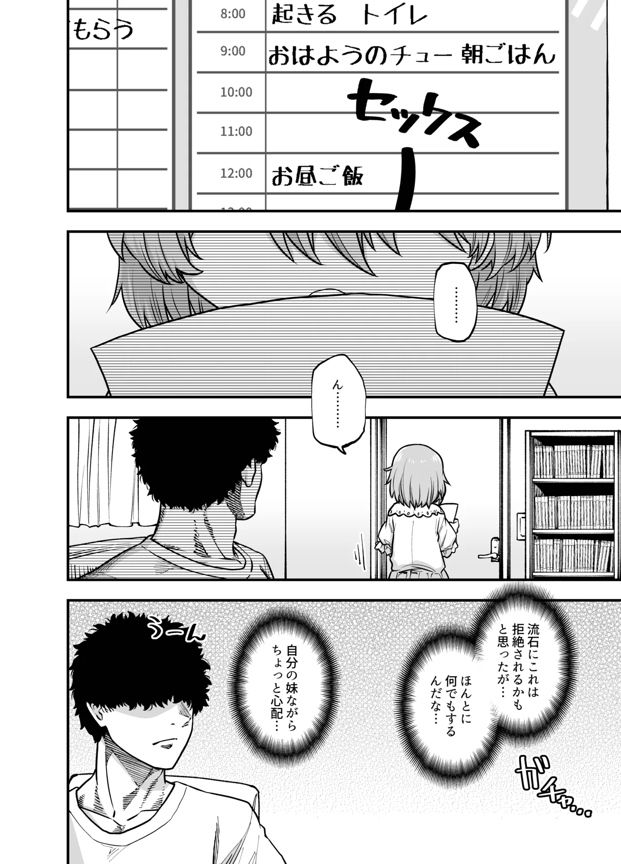 僕の妹は予定表通りにしか行動できない Page.29
