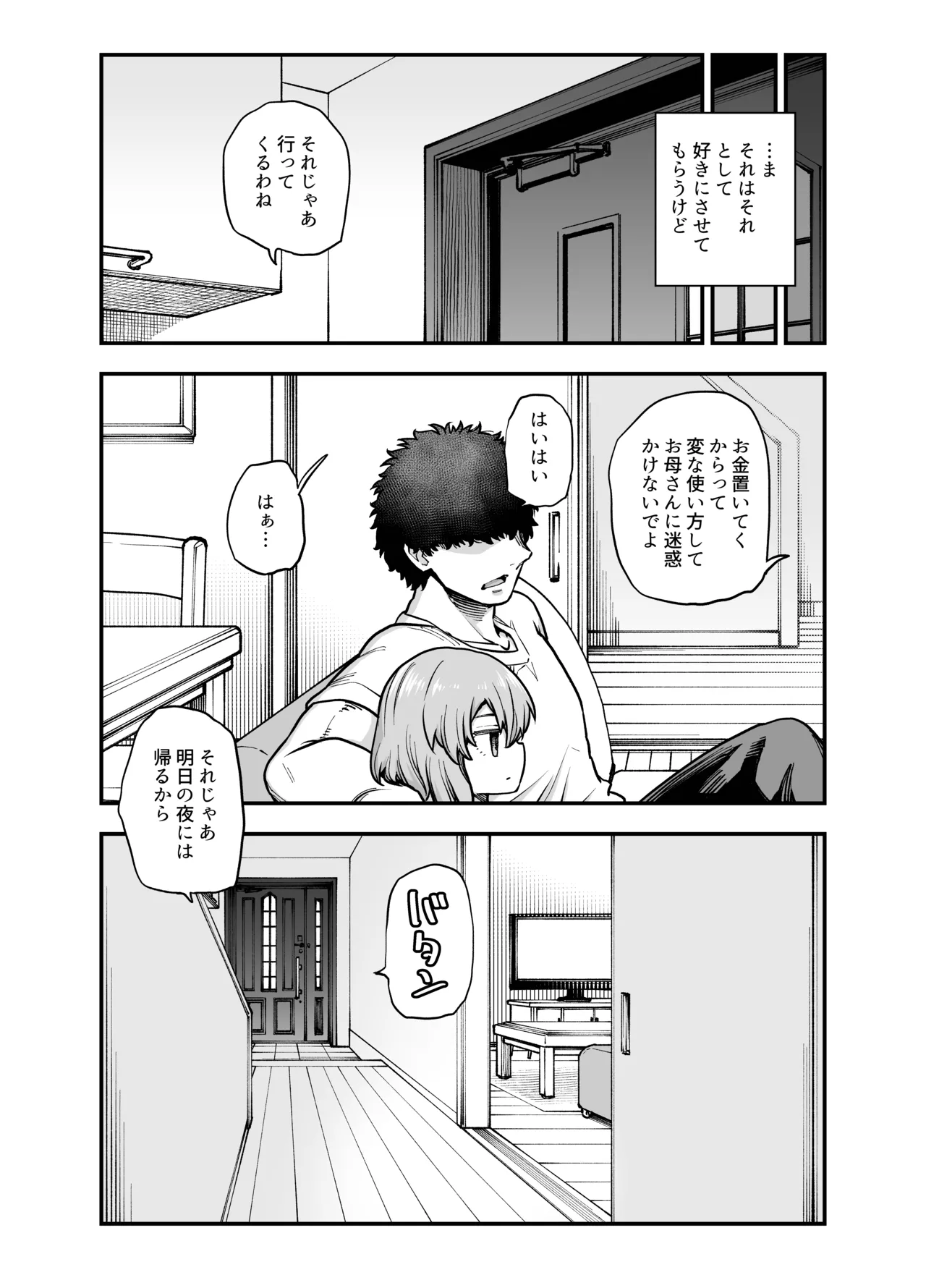 僕の妹は予定表通りにしか行動できない Page.30
