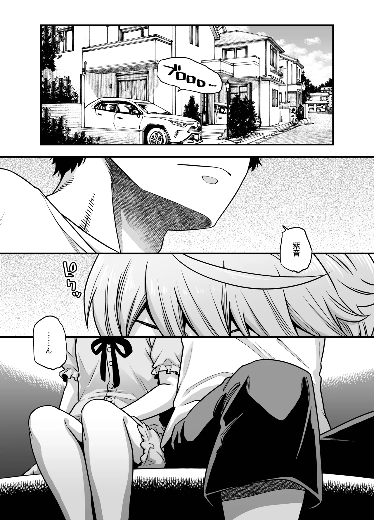 僕の妹は予定表通りにしか行動できない Page.31