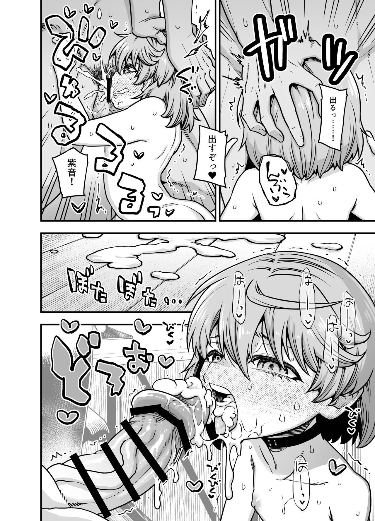 僕の妹は予定表通りにしか行動できない Page.35