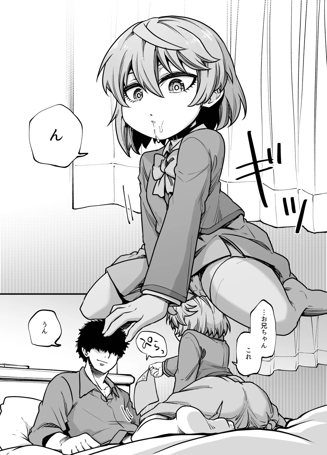 僕の妹は予定表通りにしか行動できない Page.4