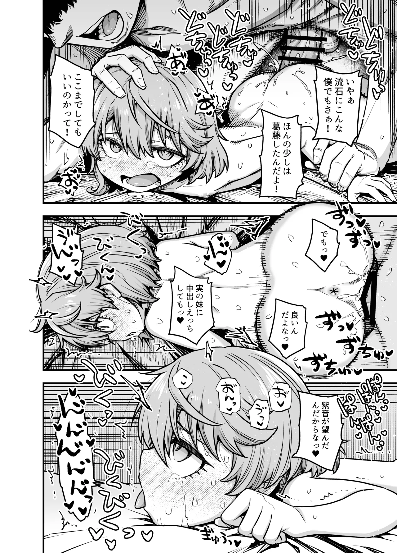 僕の妹は予定表通りにしか行動できない Page.43