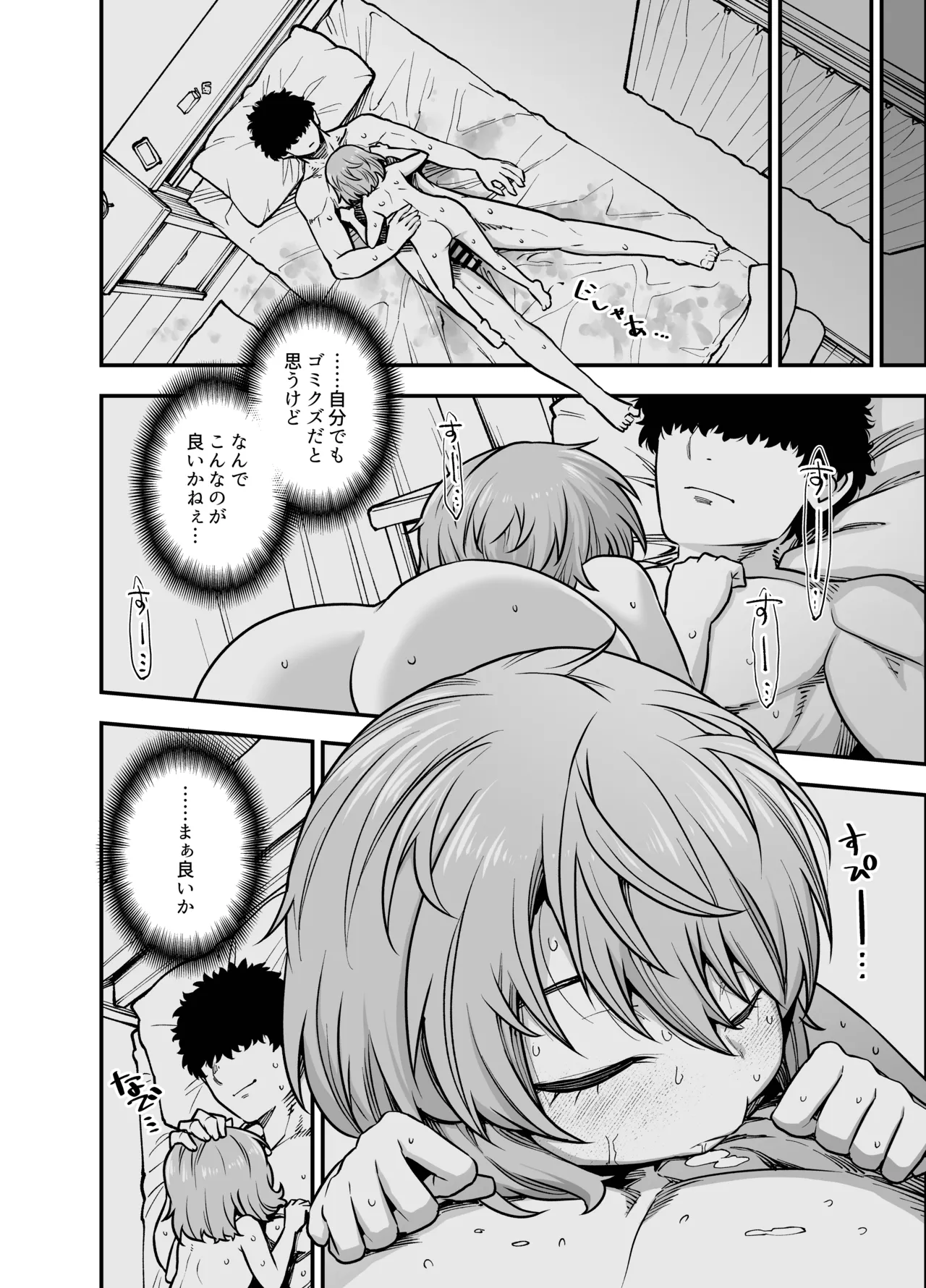 僕の妹は予定表通りにしか行動できない Page.47