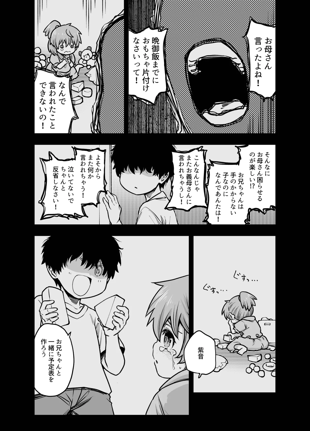 僕の妹は予定表通りにしか行動できない Page.48