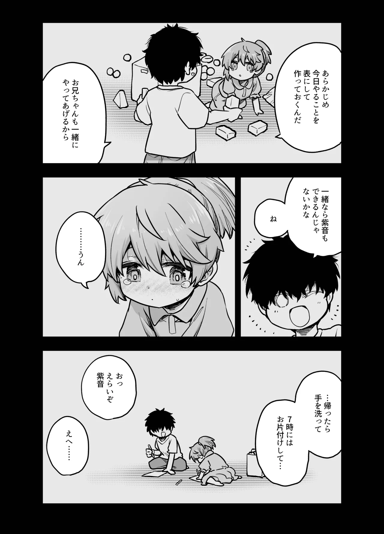 僕の妹は予定表通りにしか行動できない Page.49