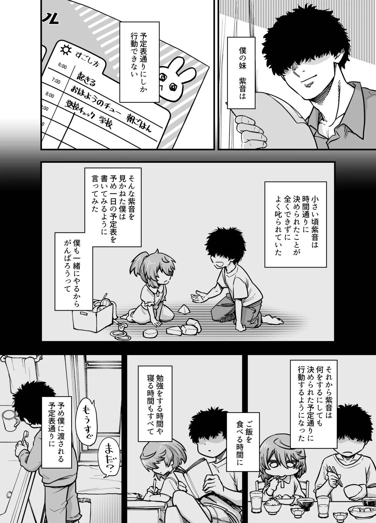 僕の妹は予定表通りにしか行動できない Page.5