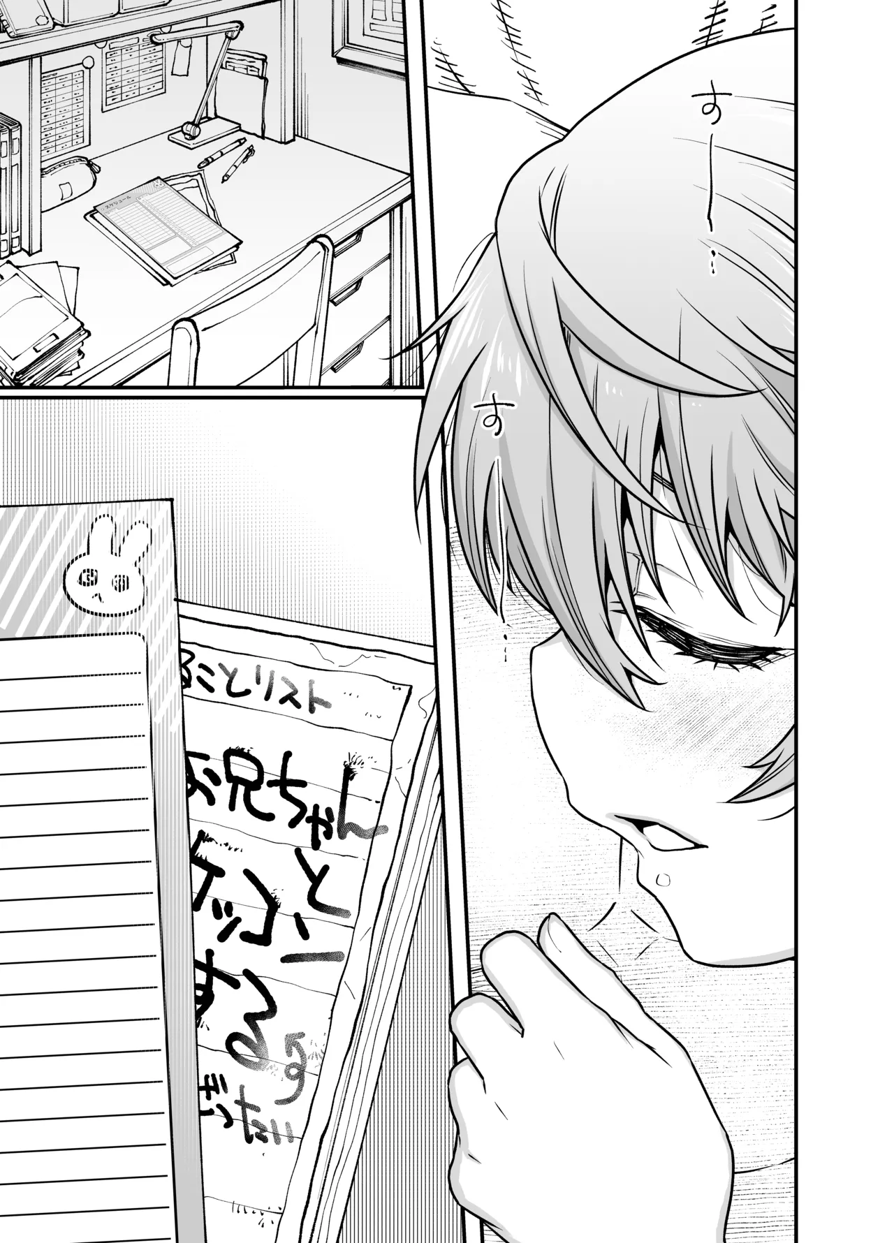 僕の妹は予定表通りにしか行動できない Page.50