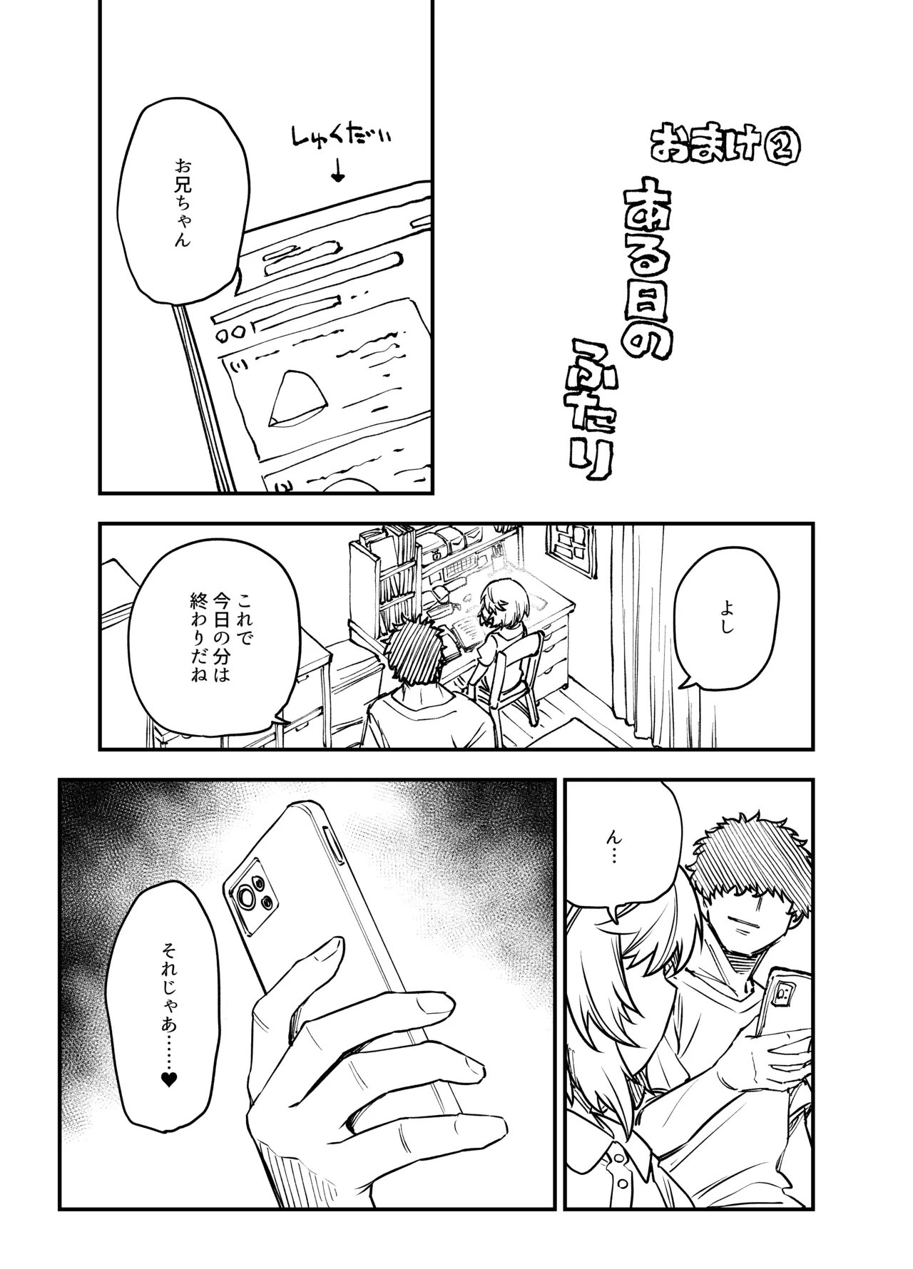僕の妹は予定表通りにしか行動できない Page.52