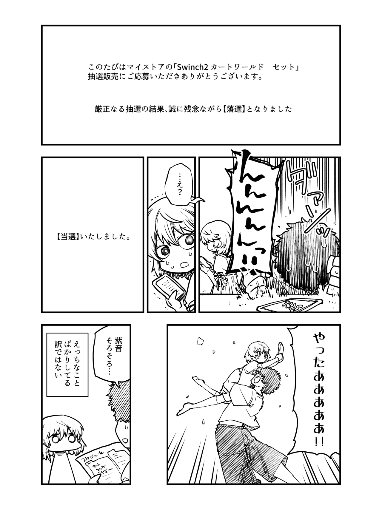 僕の妹は予定表通りにしか行動できない Page.53