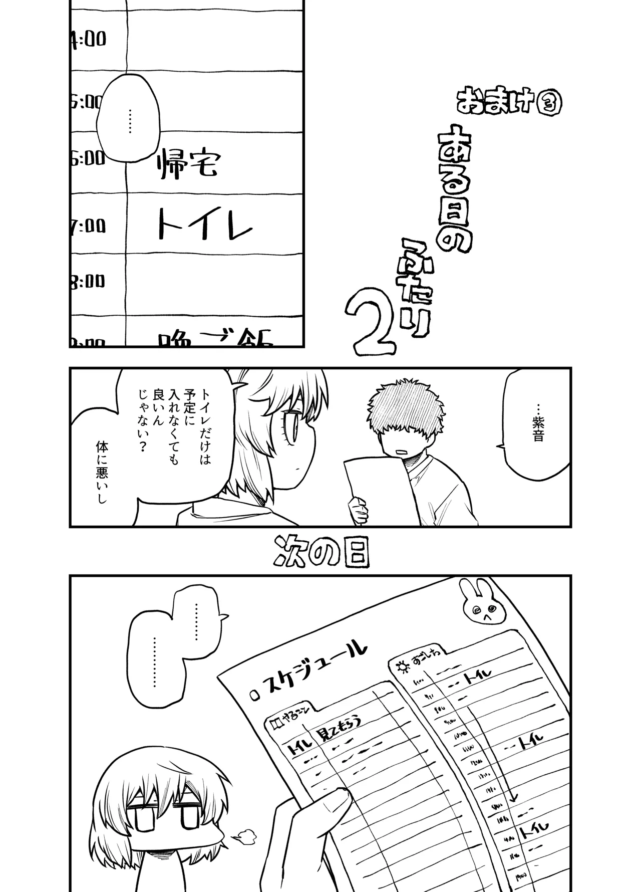 僕の妹は予定表通りにしか行動できない Page.54