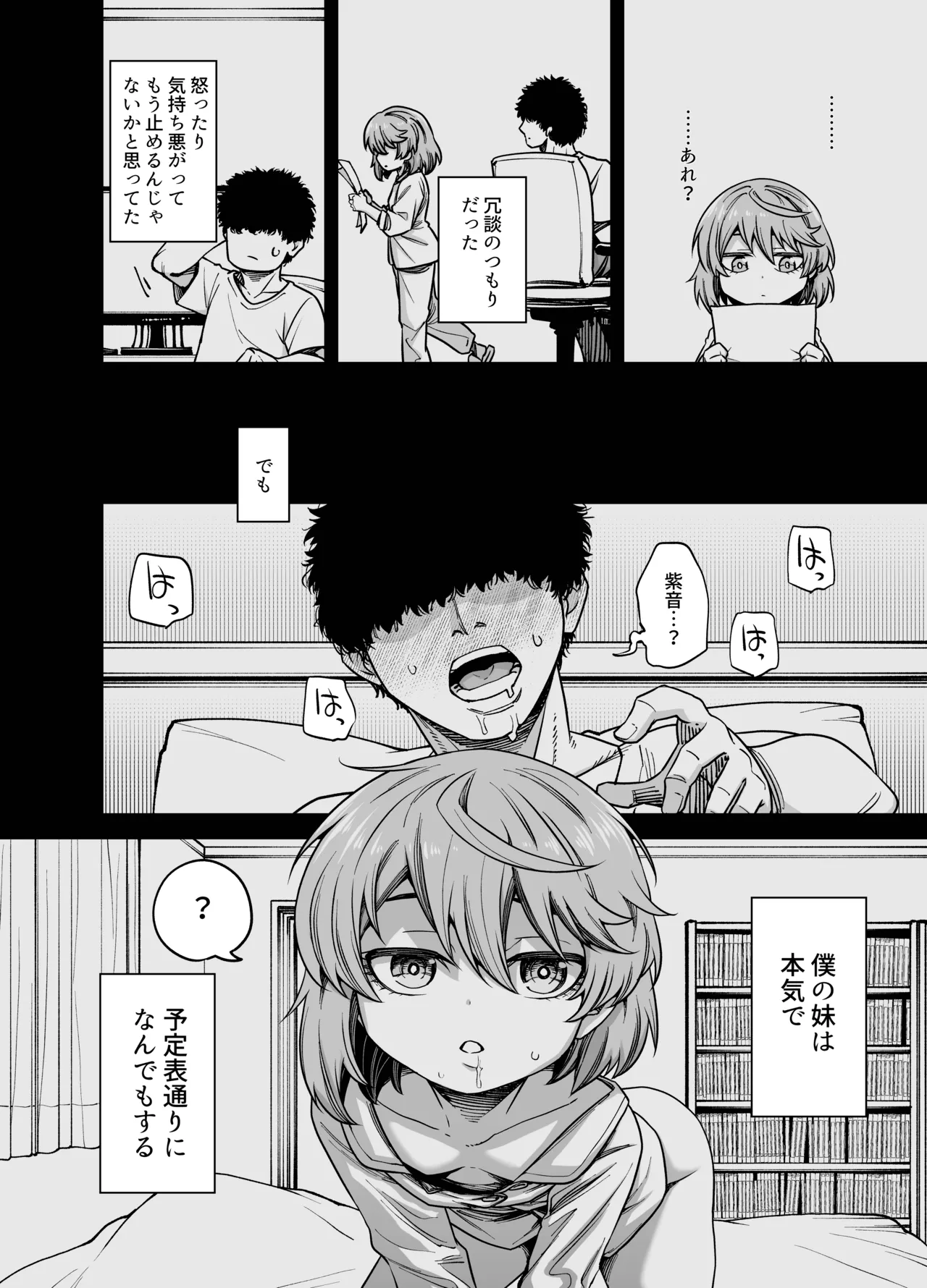 僕の妹は予定表通りにしか行動できない Page.7