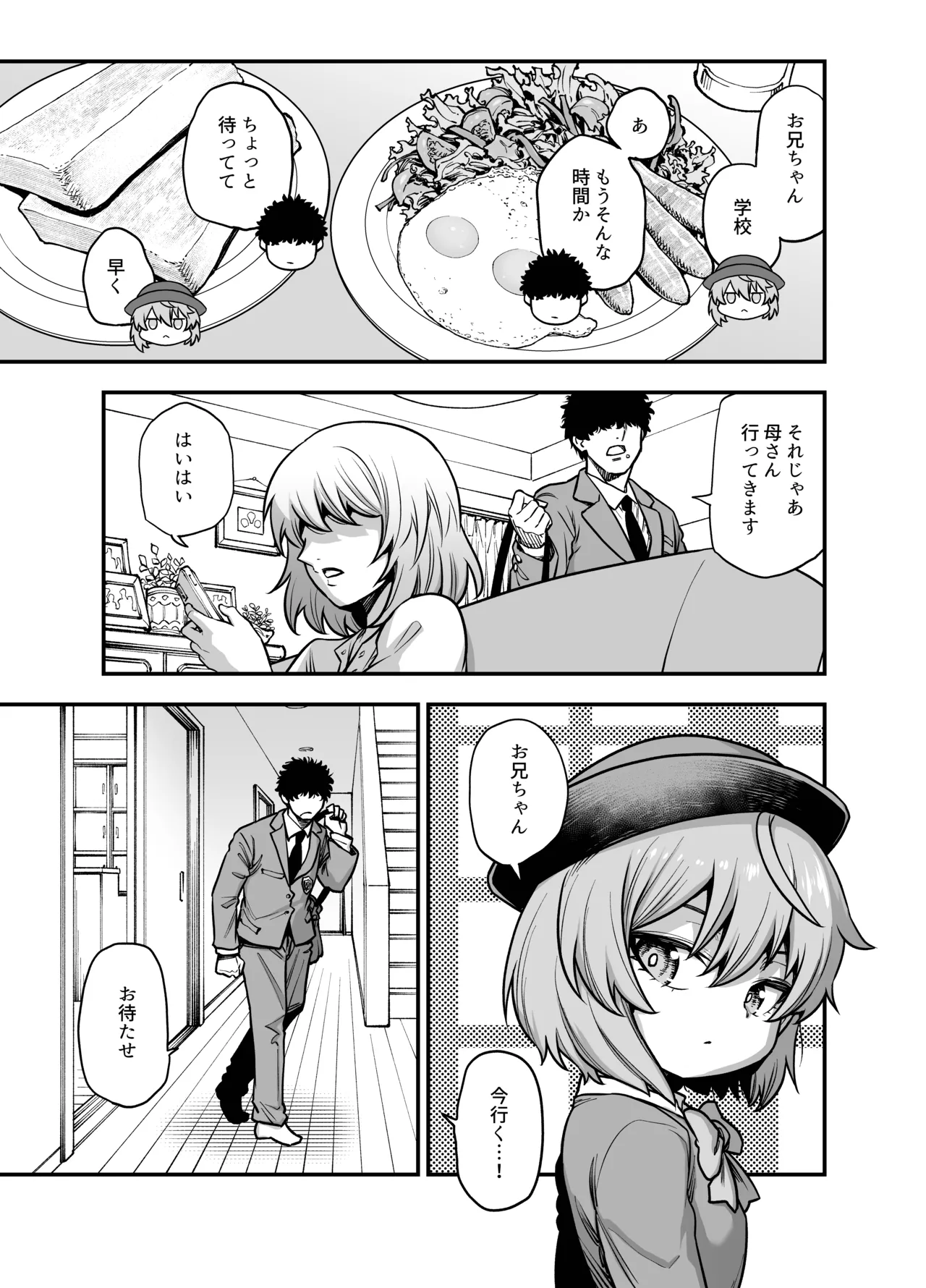 僕の妹は予定表通りにしか行動できない Page.8