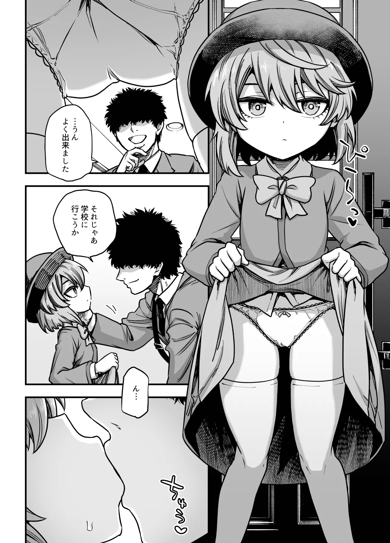 僕の妹は予定表通りにしか行動できない Page.9