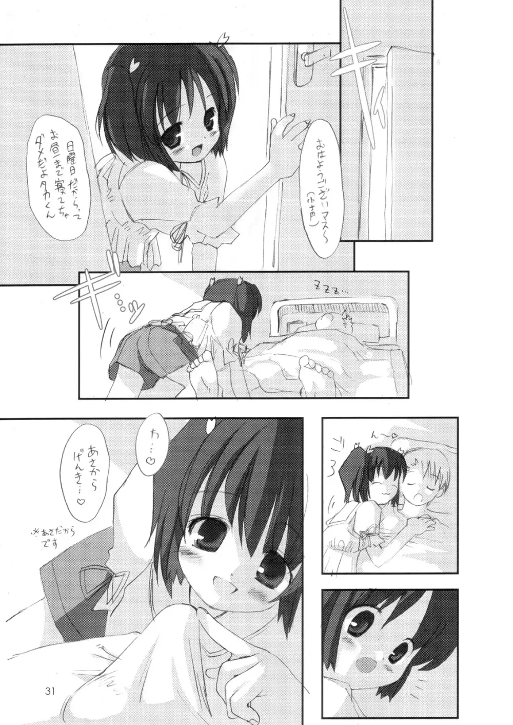 ラヴリィハーツXX RATED Page.32