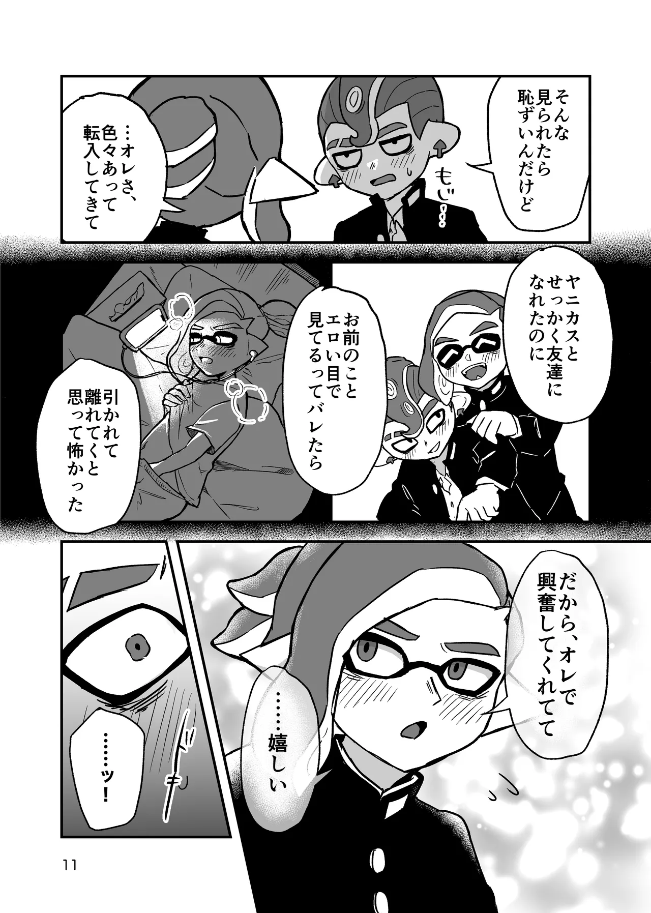 みんなには秘密 Page.10