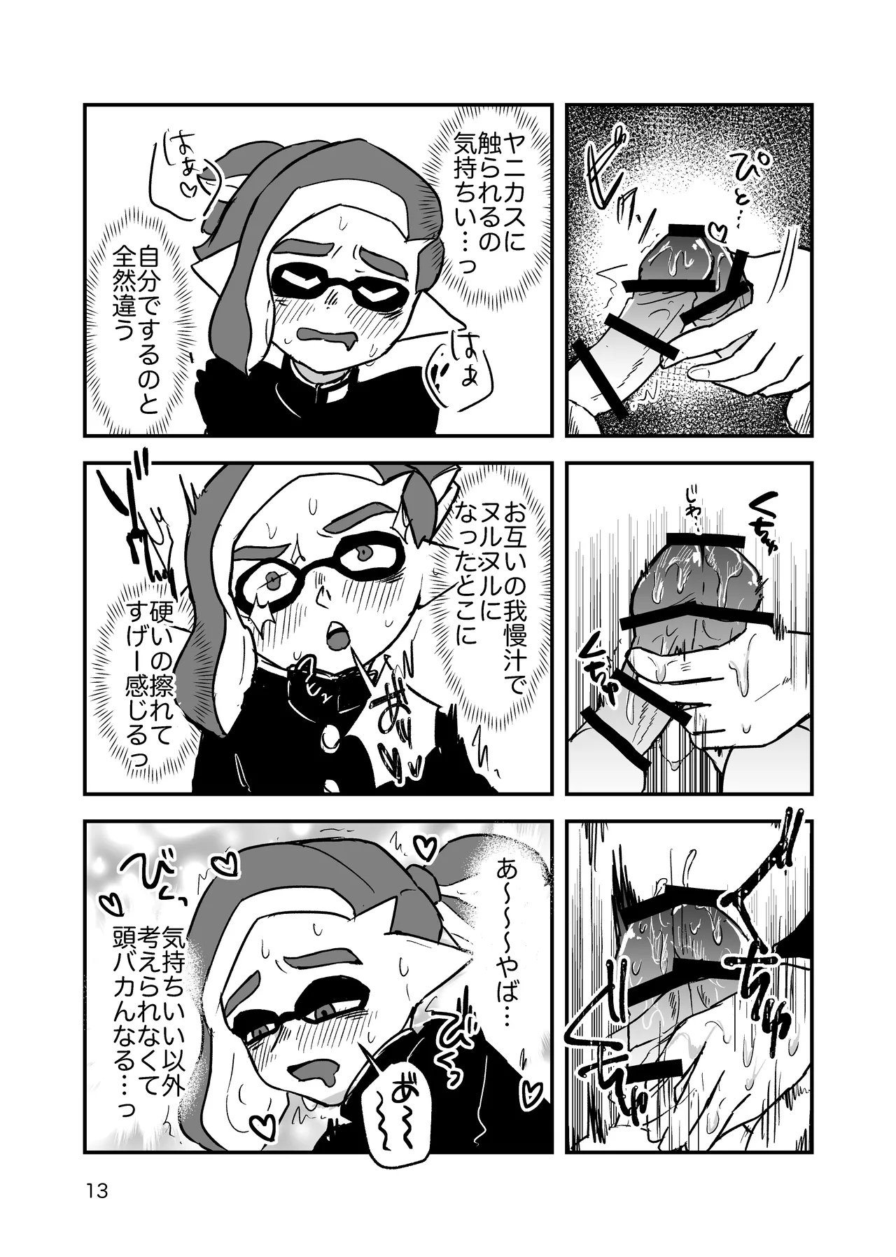 みんなには秘密 Page.12