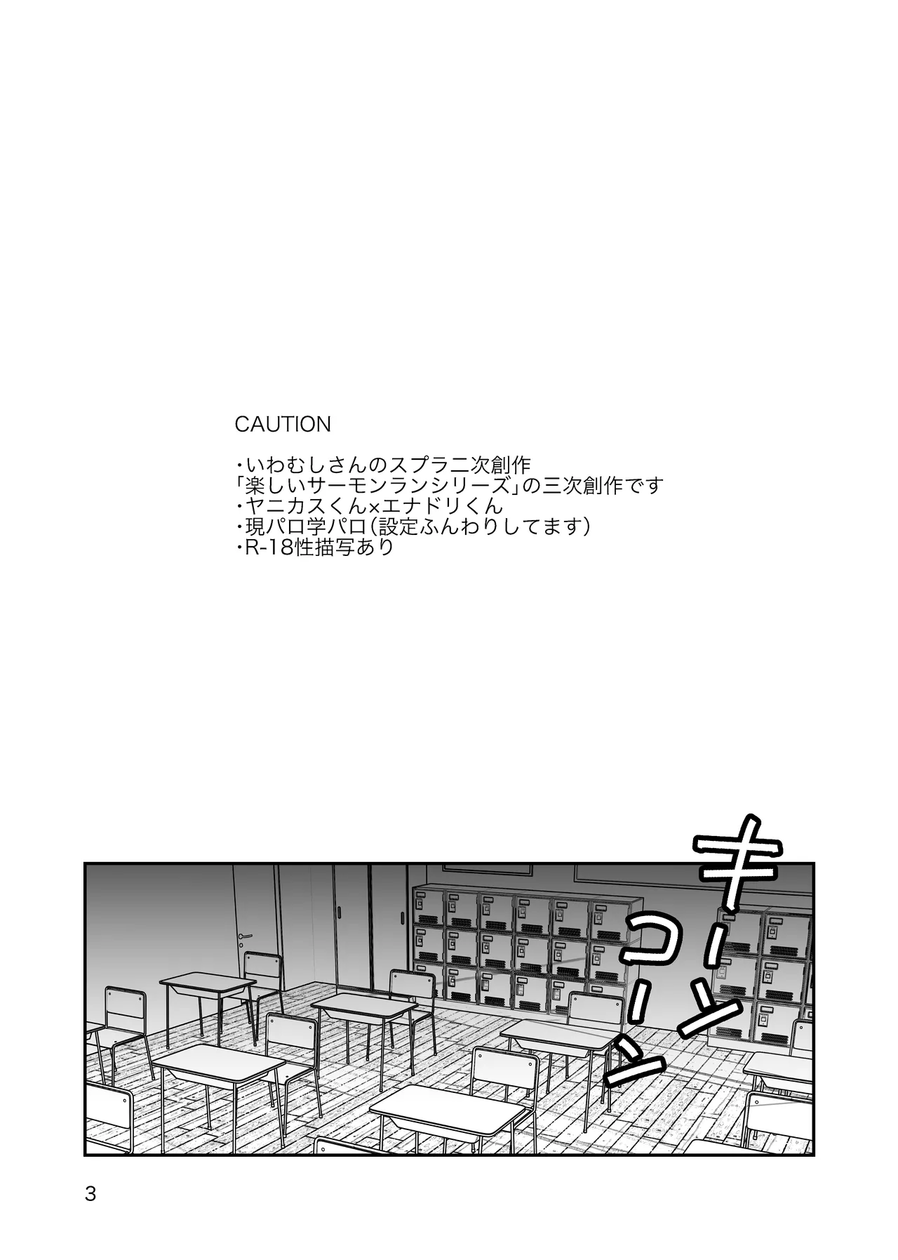 みんなには秘密 Page.2