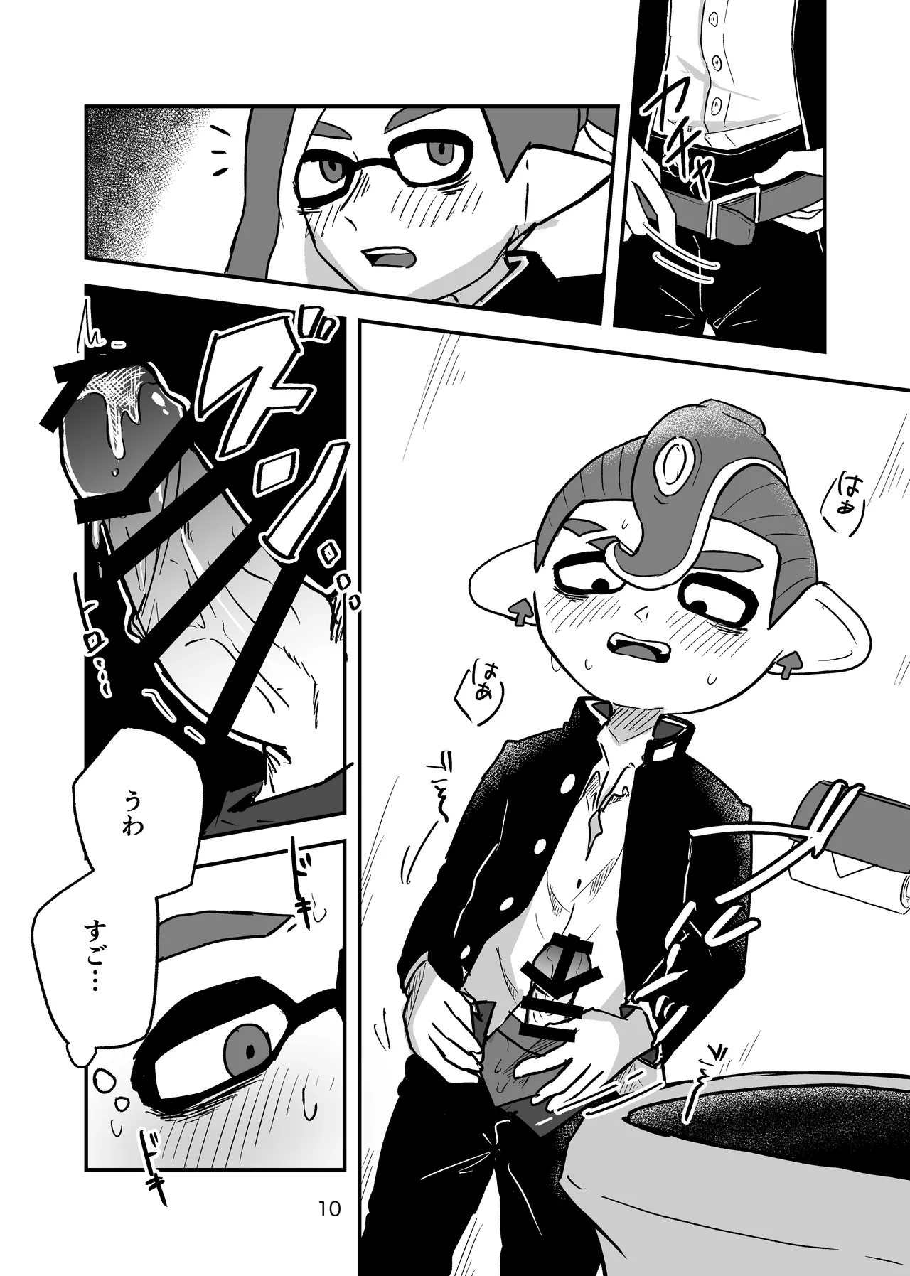 みんなには秘密 Page.9