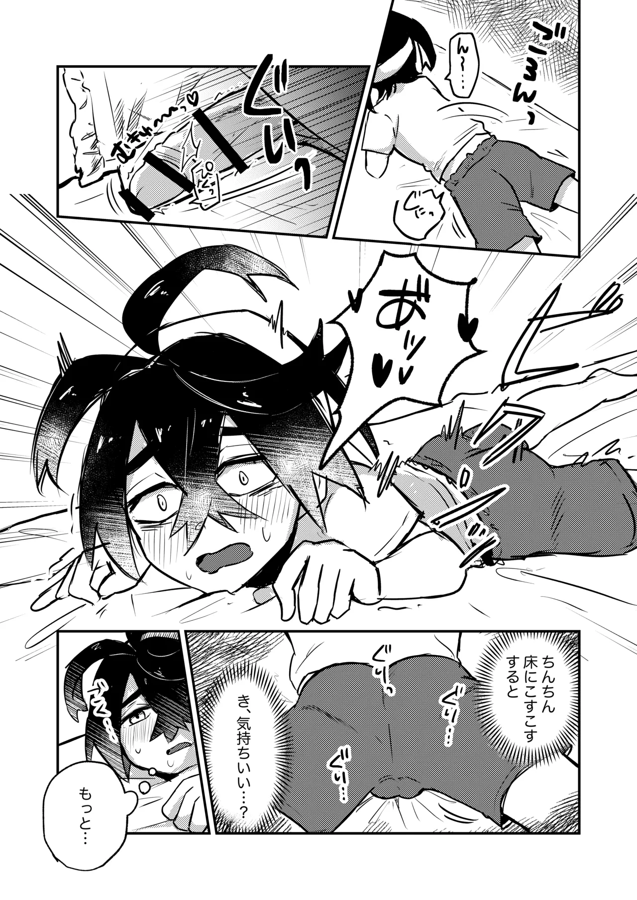 スグリくんのはじめて Page.11