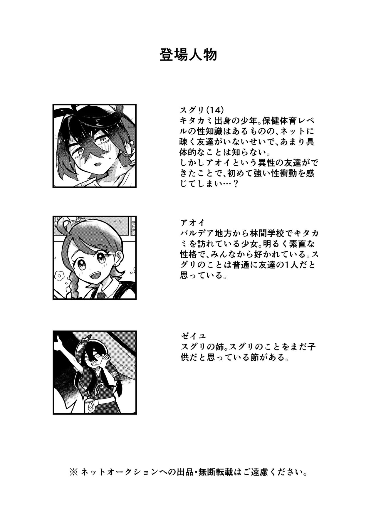 スグリくんのはじめて Page.2