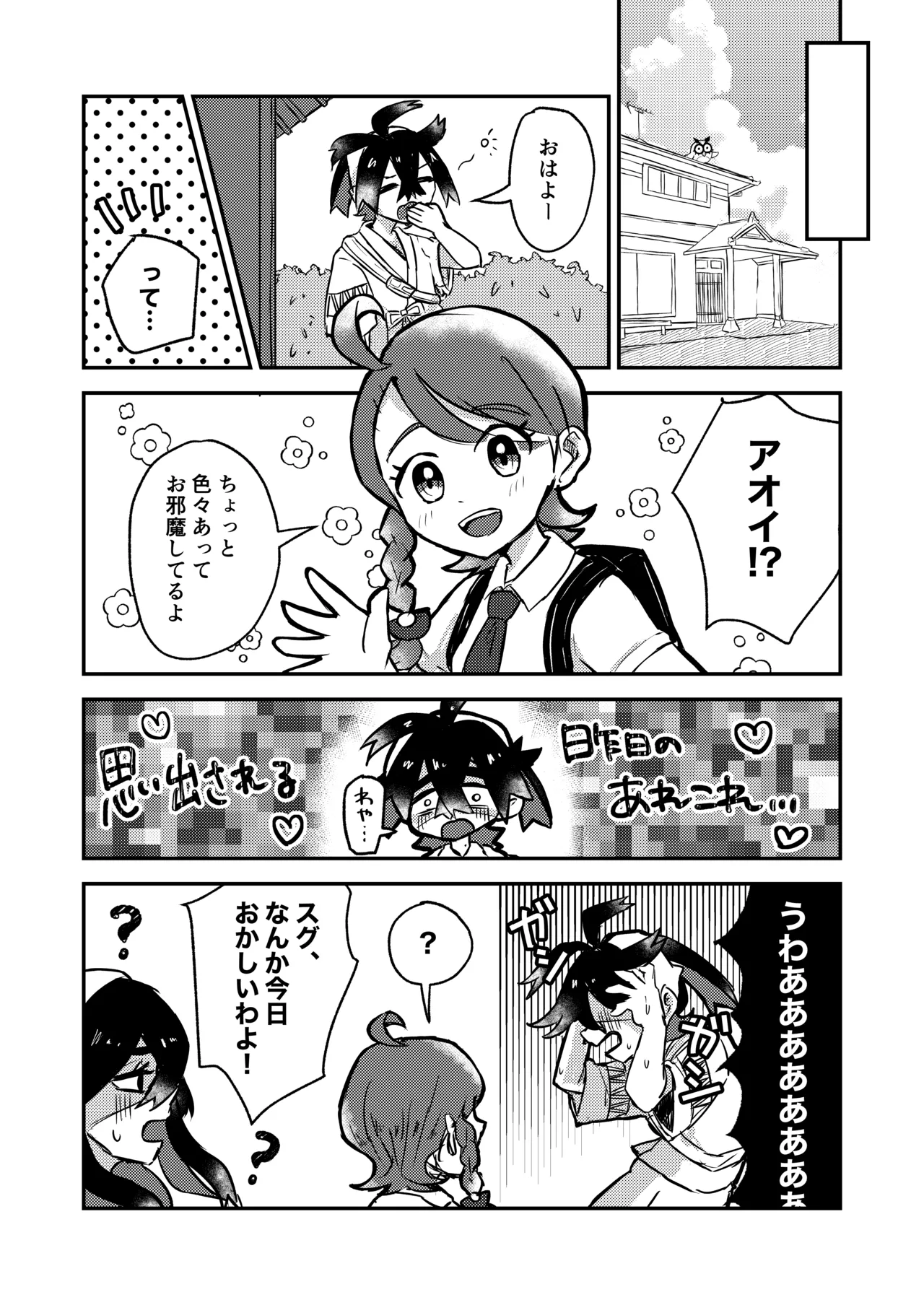 スグリくんのはじめて Page.20