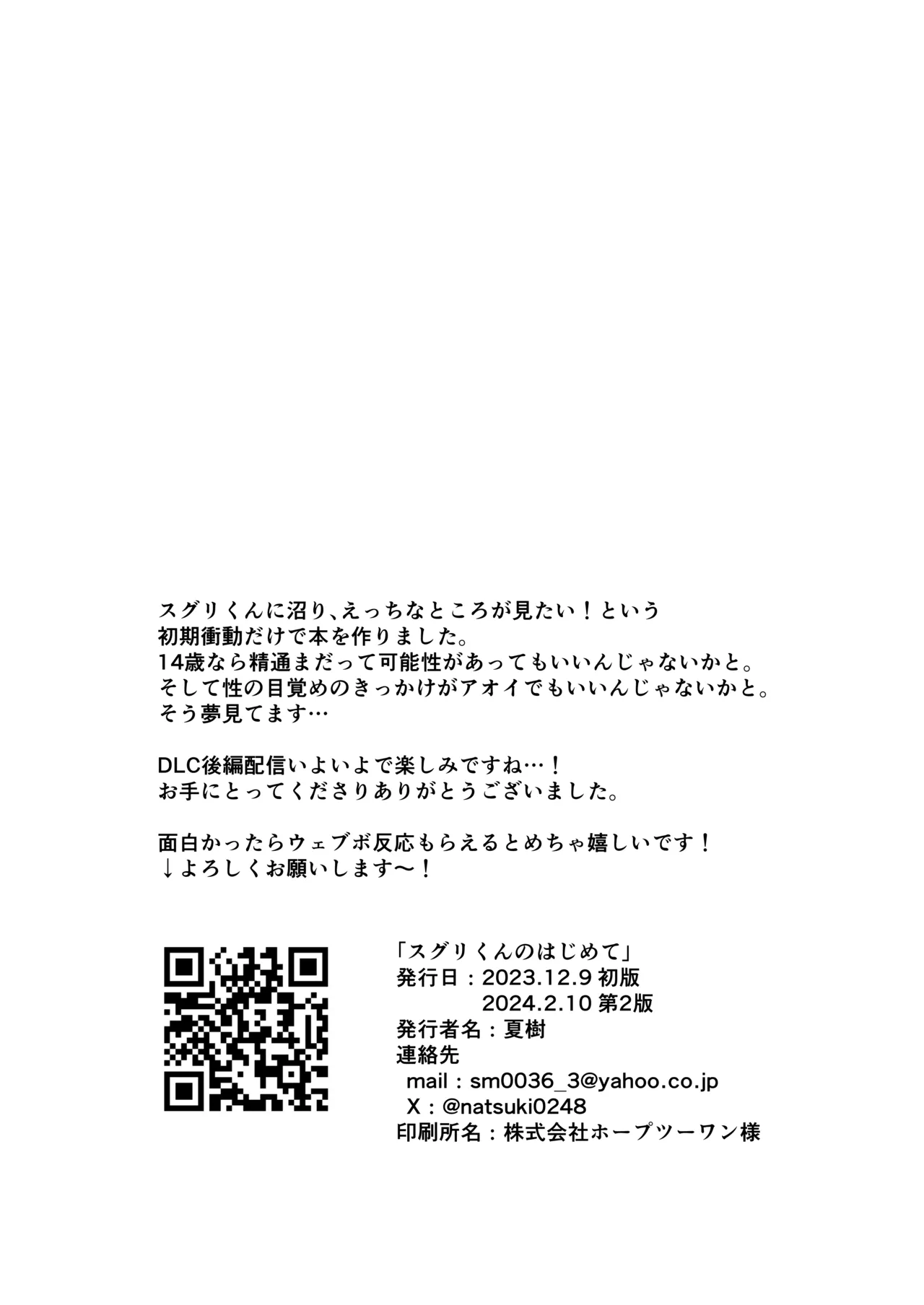 スグリくんのはじめて Page.21