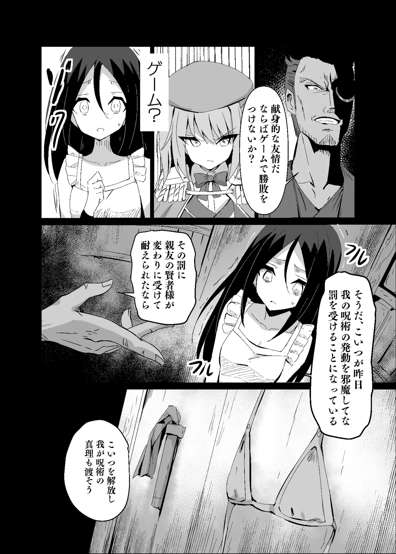 敗れた賢者4 Page.10