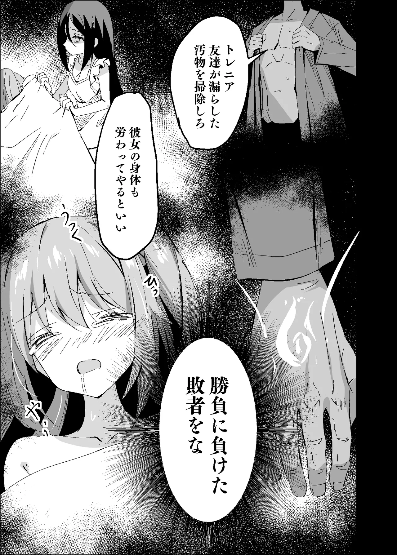 敗れた賢者4 Page.25