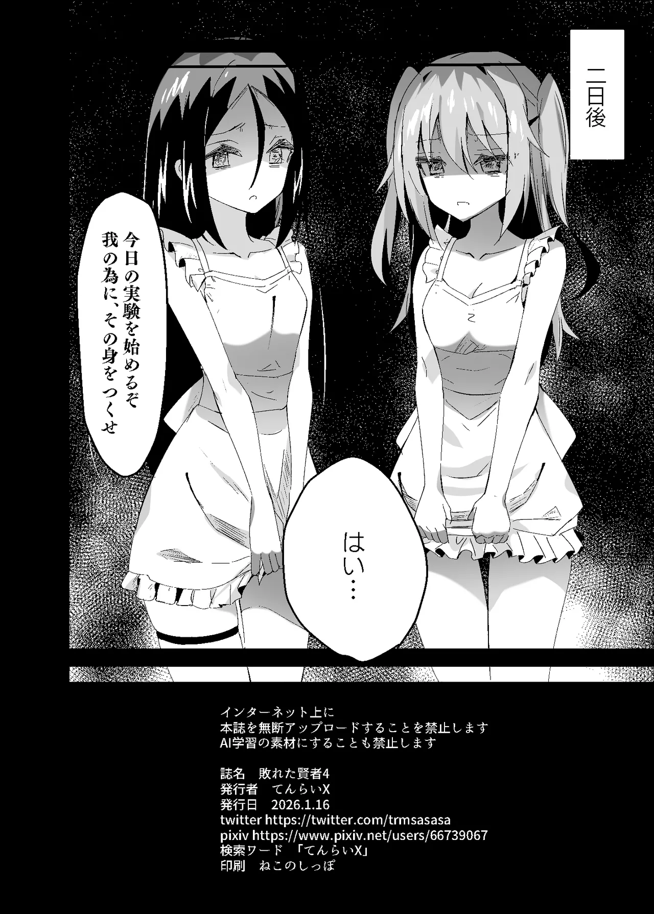 敗れた賢者4 Page.26