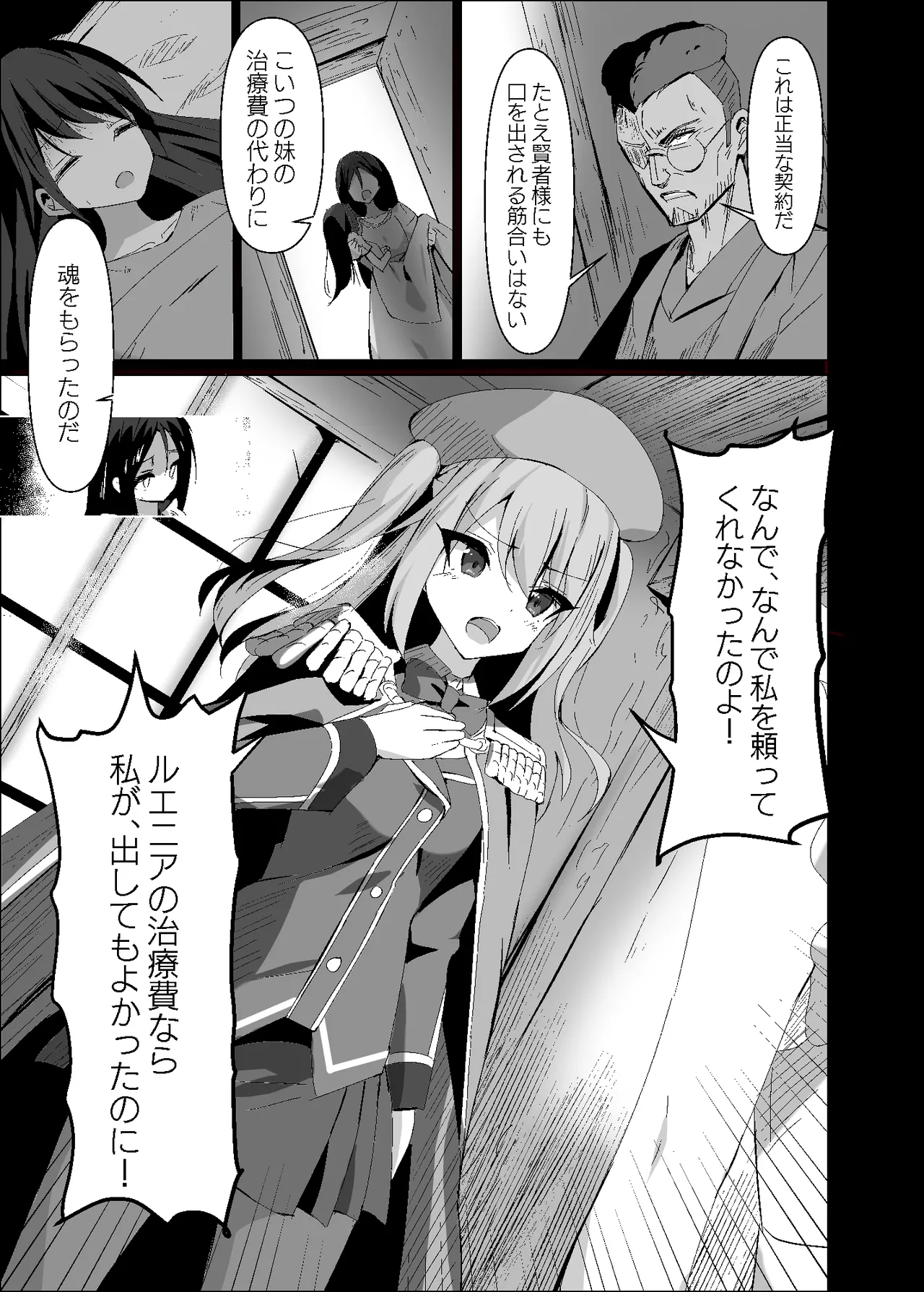 敗れた賢者4 Page.7
